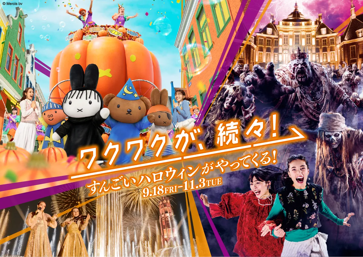 Huis Ten Bosch | Official website