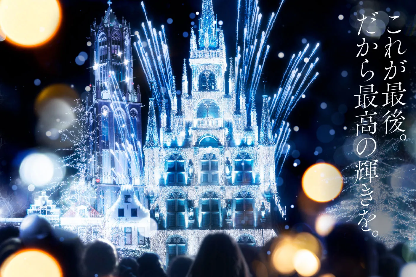 Huis Ten Bosch | Official website