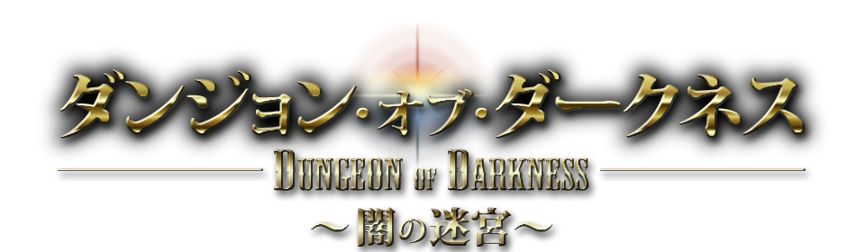 Dungeon of Darkness DUNGEON OF DARKNESS ~ Dark Labyrinth ~