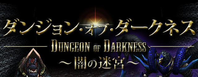 DUNGEON OF DARKNESS Dungeon of Darkness ~ The Labyrinth of Darkness ~