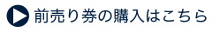 Click here to purchase advance tickets for Yuichi Dozoe's birthday special live