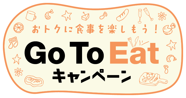 Go To Eat キャンペーン｜グルメ｜ハウステンボスリゾート