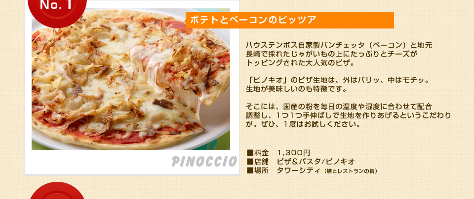 ポテトとベーコンのピッツア